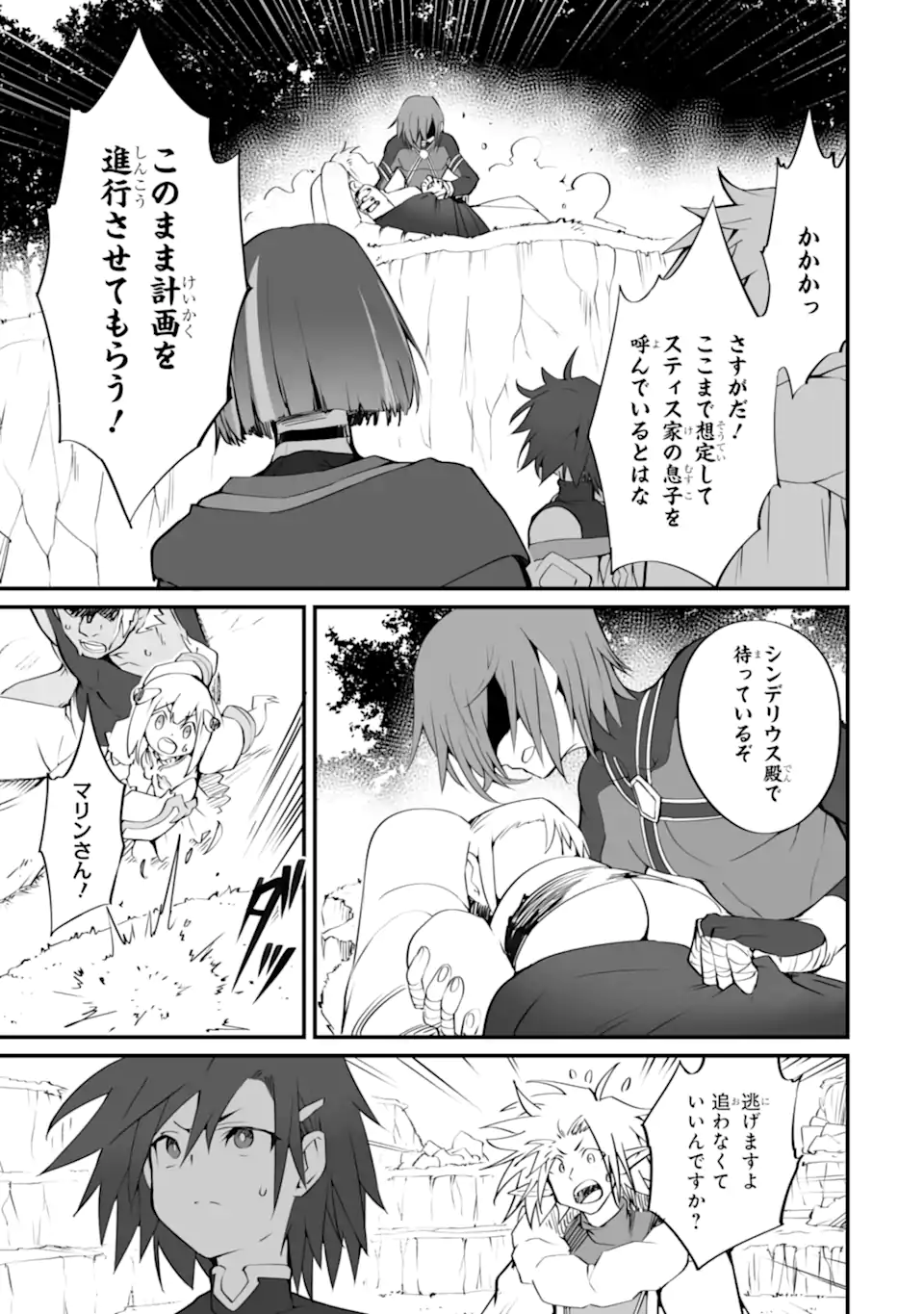 Mannen 2-idakara to Kandousareta Shounen, Mujikaku ni Musou suru  - Chapter 17.2 - Page 2